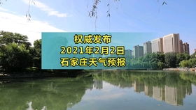 河北石家庄一周天气预报（石家庄天气预报查询一周15天）