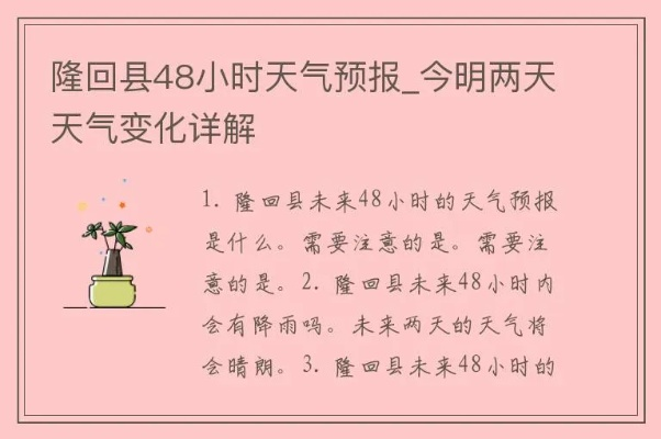 隆回天气预报（隆回天气预报24小时）