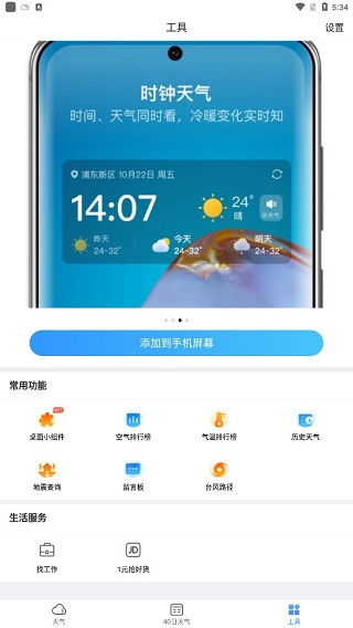 今日天气情况24小时实时查询（下载天气预报15天查询免费）