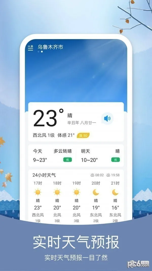 天气app哪个好用（天气app哪个好用免费）