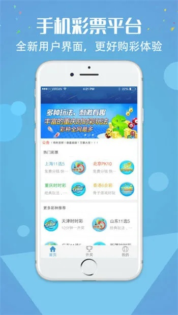 彩票平台免费版V70.11.32.3苹果版本-好用