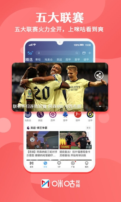 咪咕体育直播app下载绿色版V2.13.287.166安卓系统版本-推荐