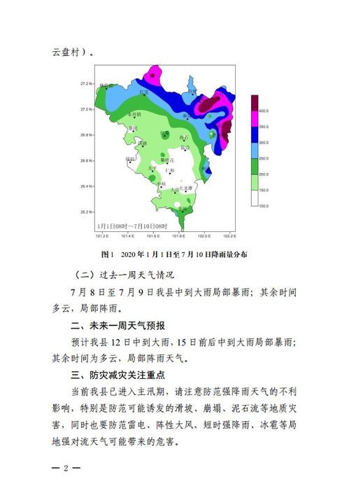 米易天气预报（米易天气预报15天准确一览表）
