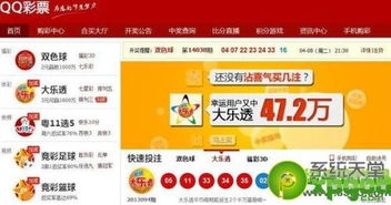 腾讯qq彩票中心版V96.97.271.219苹果版本-推荐