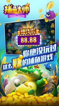 捕鱼大咖无限金币版中心版V30.99.143.78安卓版本-推荐