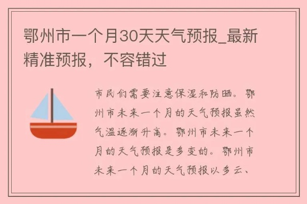 鄂州天气预报40天（鄂州天气预报40天准确一个月查询）