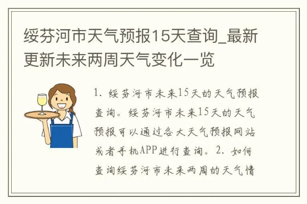 绥芬河天气预报（绥芬河天气预报）