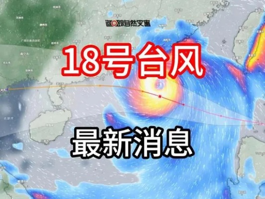 最新台风信息(最新台风信息今天) 最新台风信息(最新台风信息今天)