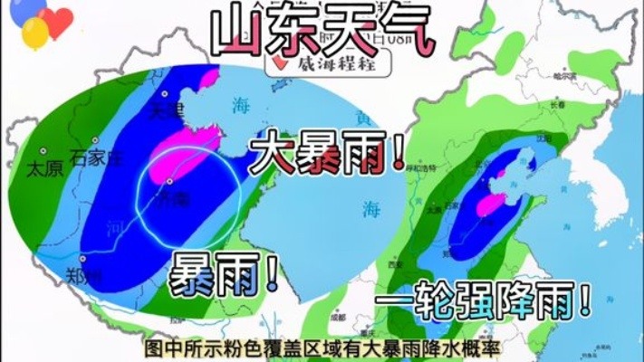 山东大范围降雨马上到（山东大范围降雨来袭）