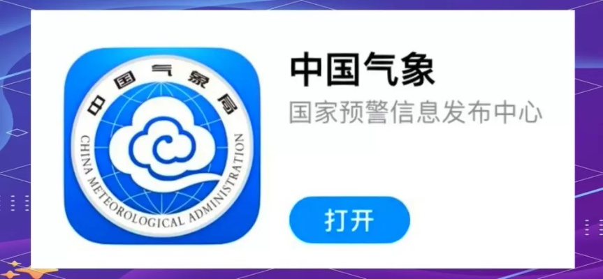 中国气象网站官网（中国气象app官方下载）