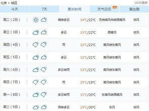 北京天气预报实时查询(北京最近10天天气预报) 北京天气预报实时查询(北京最近10天天气预报)