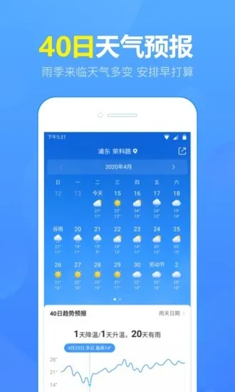 极速天气预报精准版下载（极速天气准吗）