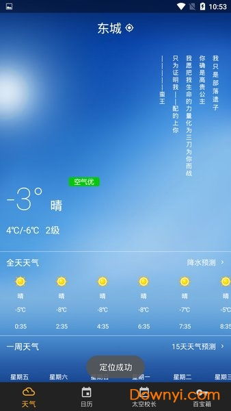 可以看风力的天气软件(苹果原版天气免费下载) 可以看风力的天气软件(苹果原版天气免费下载)
