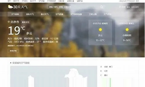 世界天气网官网首页（世界天气预报官方网站）