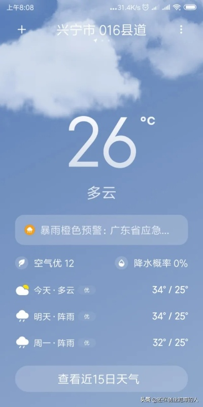 天气app哪个好用（天气app哪个好用 知乎）