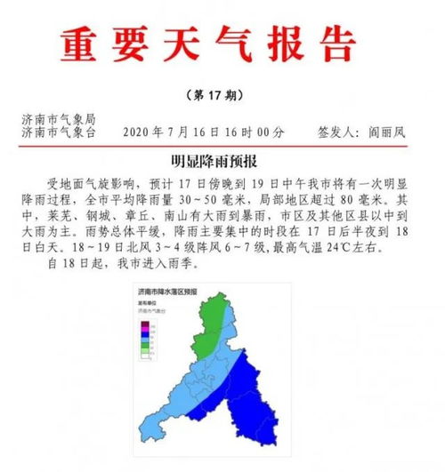 天气预报济南（天气预报济南章丘）