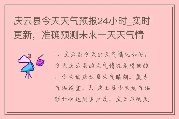 庆云天气预报(庆云天气预报24小时) 庆云天气预报(庆云天气预报24小时)